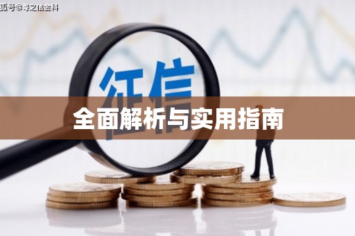 铁山全面解析与实用指南